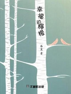 cover image of 幸福的檸檬